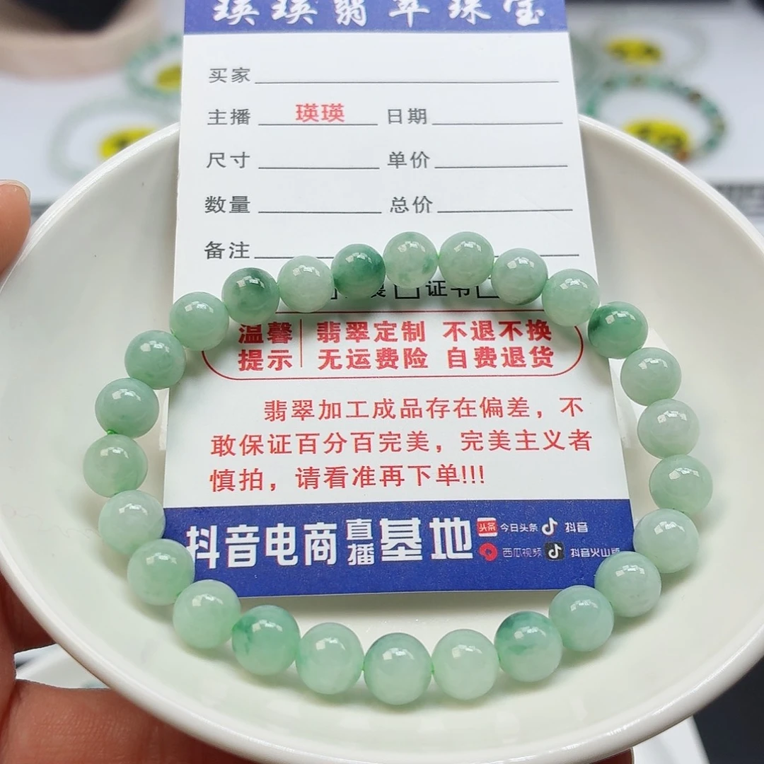 翡翠未镶嵌手链卡7.0（货头）