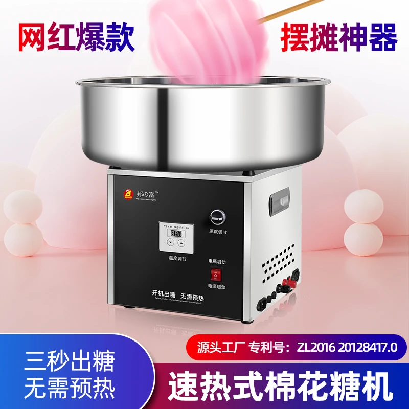 邦富速热式棉花糖机商用加厚电动流动摆摊电瓶款交直流棉花糖机器