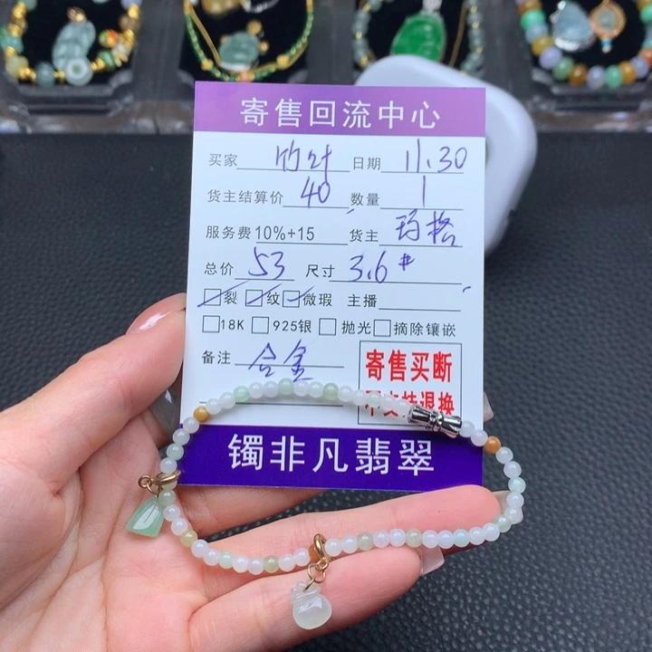 未镶嵌手链翡翠竹****?