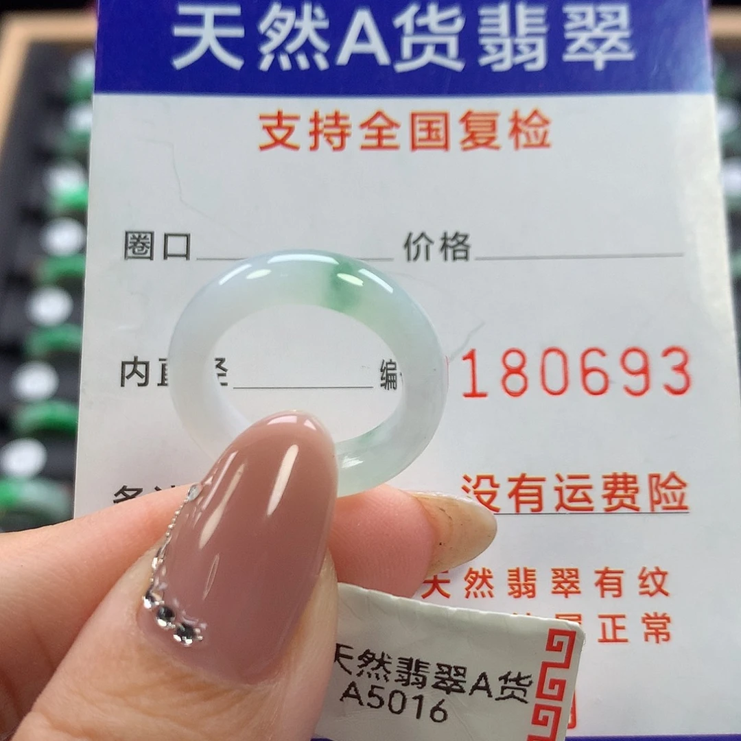 翡翠未镶嵌戒指9号
