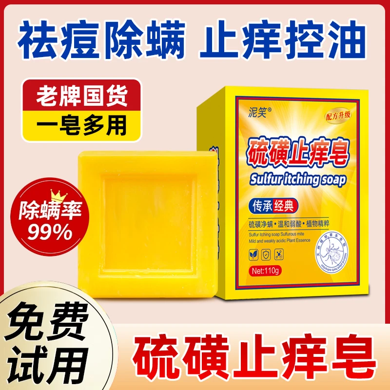 正宗老牌国货硫磺香皂去痒润肤洗头洗澡精油皂