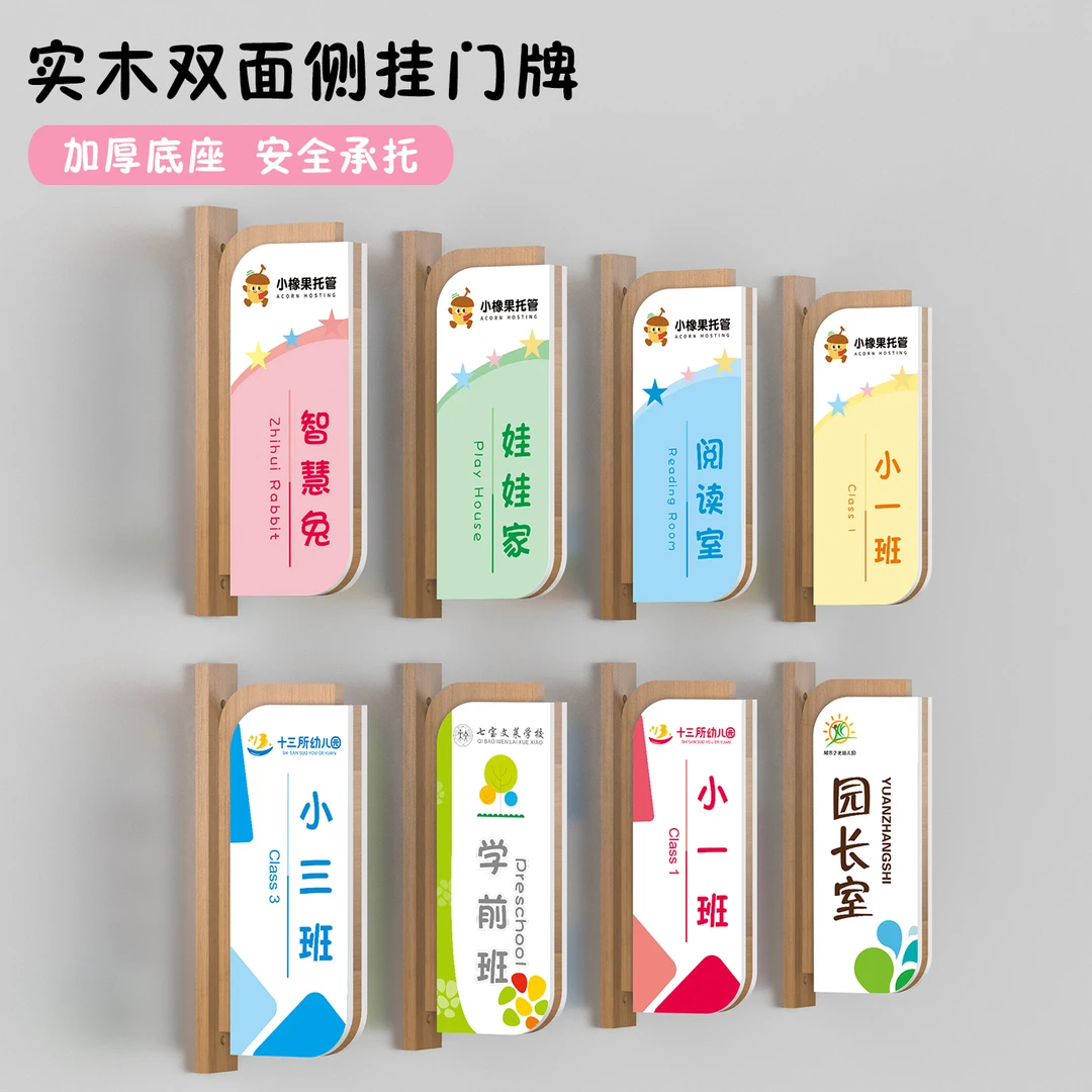 实木加厚幼儿园教室门牌学校可更换式班级牌培训班科目标识牌定制