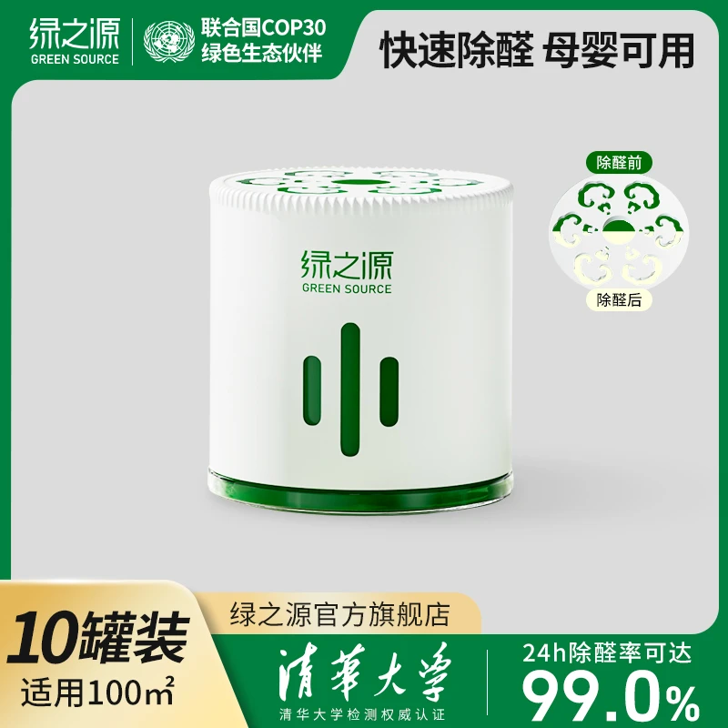 除甲醛除醛果冻10罐100㎡内新房装修入住24h除醛率99%甲醛去除神器