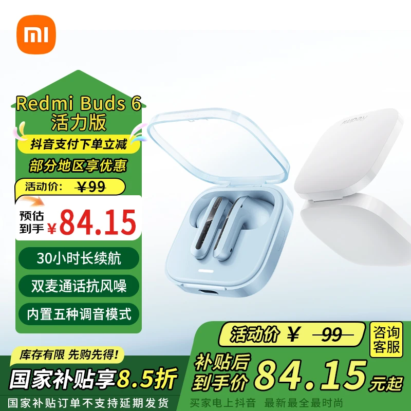 【国家补贴】小米适用于RedmiBuds6活力版蓝牙耳机30小时长高音质