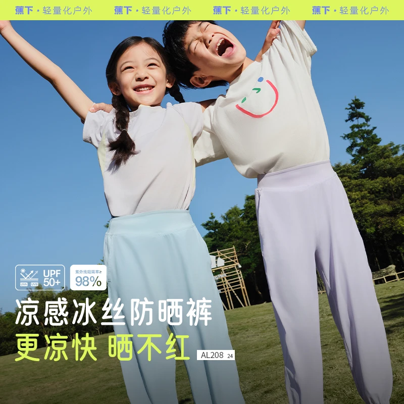 蕉下儿童凉感束脚防晒裤AL20824运动户外夏季透气宽松防紫外线qd