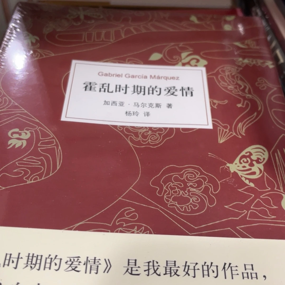 霍乱时期的爱情精装