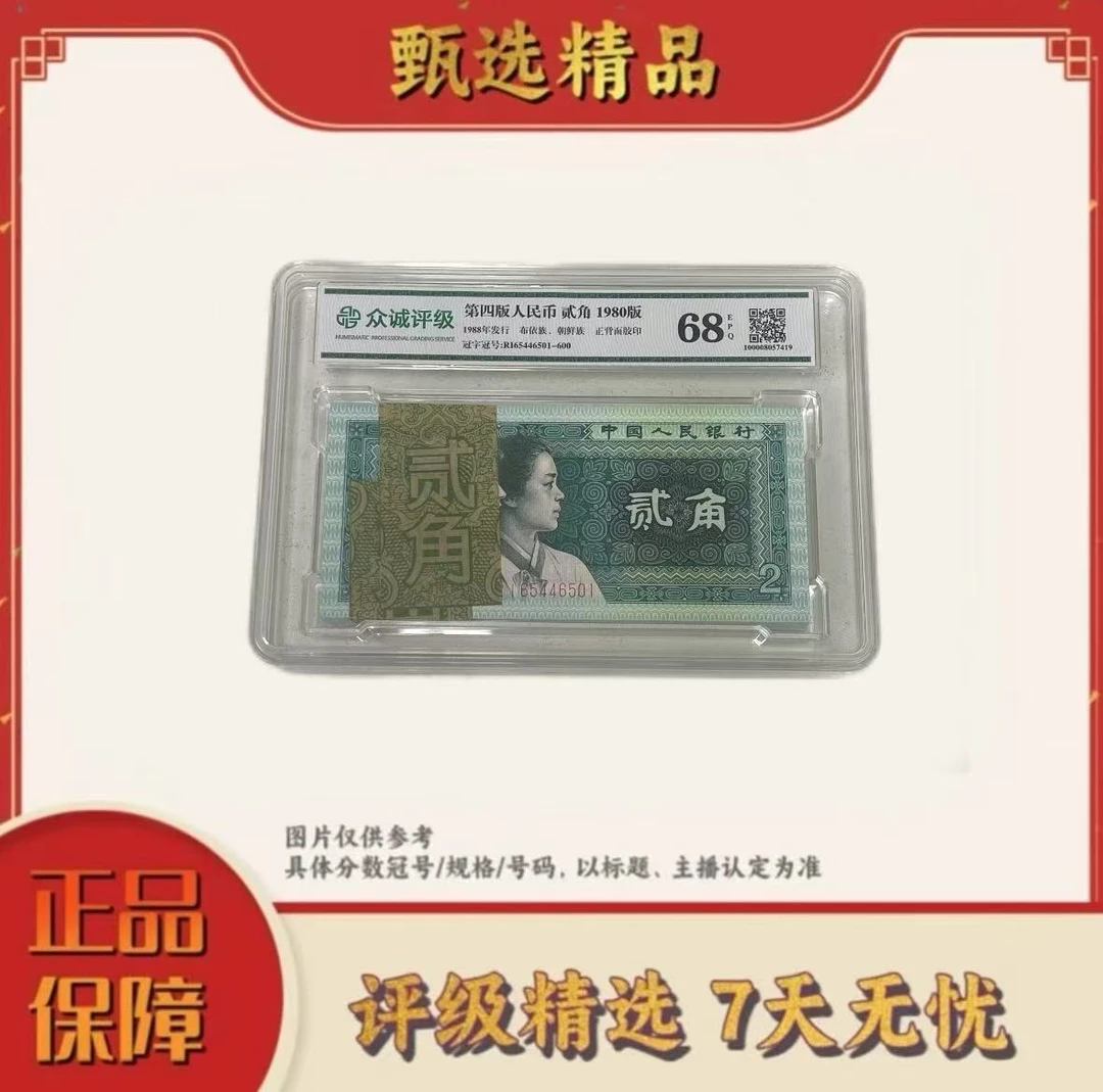 国评不指定评级公司-四版币8002整刀不挑号