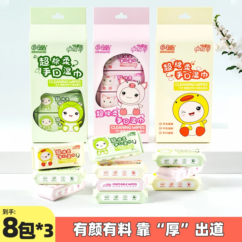 唯相印迷你湿巾纯水母婴无刺激3提手口婴儿便携款清洁学生可爱