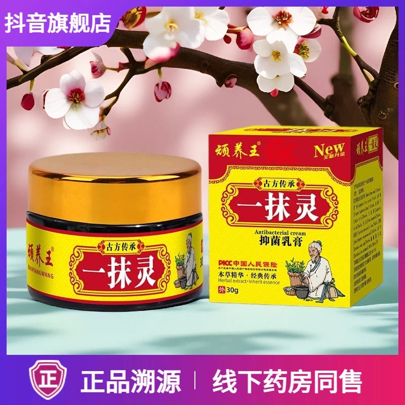 芙友一抹灵抑菌乳膏成人中老年皮肤外用草本软膏百羚素骨胶原皲裂