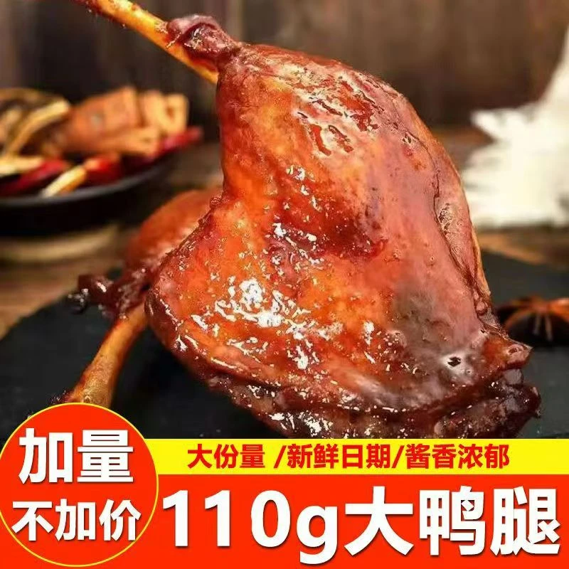 阁外福麻辣大鸭腿盐焗味大腿香酱香即食卤味夜宵熟食清真小吃零食