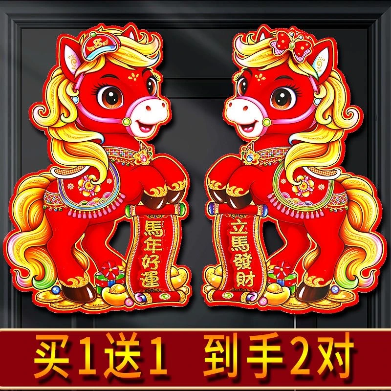 2026新款马年生肖门贴玻璃大门年画窗花装饰新年立体植绒福字贴