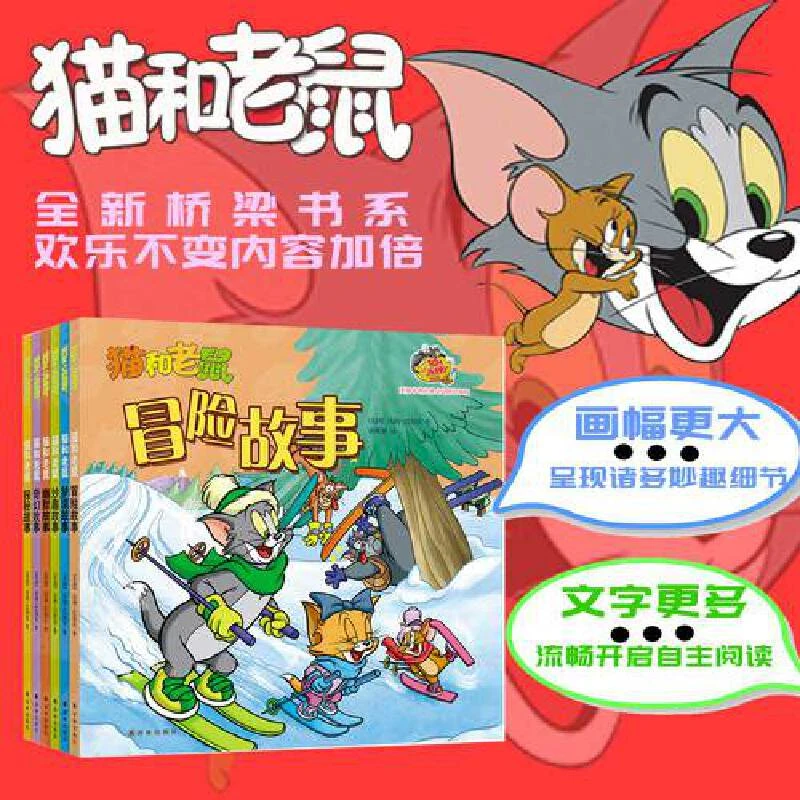 【当当】猫和老鼠故事书（全6册）