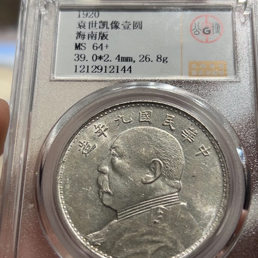 银公博评级MS64+海南版九年2144