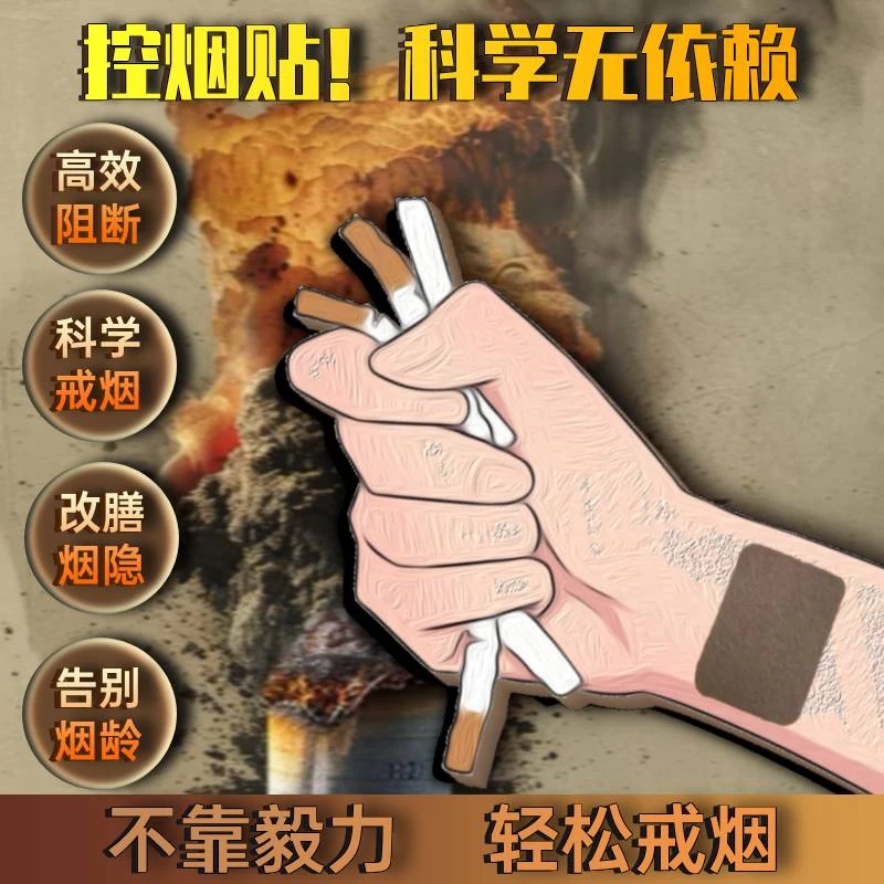 【新粉专属】21正品尼古丁贴代强强力戒烟缓解烟瘾拥抱健康Z