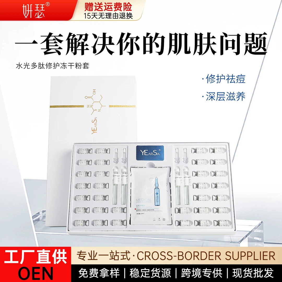 美容院蓝铜肽寡肽冻干粉正品护肤保湿紧致修护8万活性冻干粉套盒