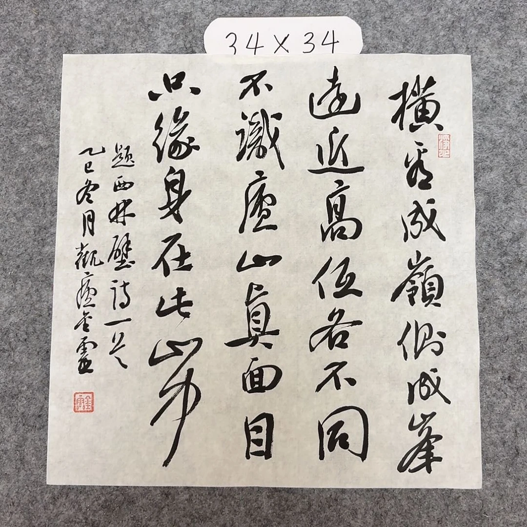 书法中书王金灵34+34