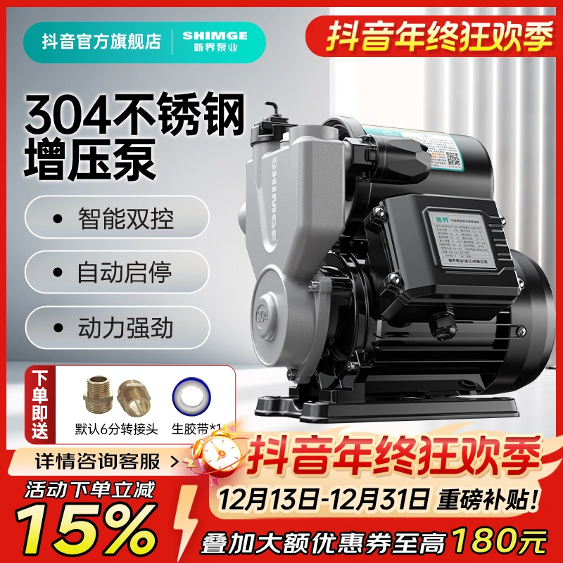 新界增压304不锈钢全自动智能增压家用管道增压井水抽水泵