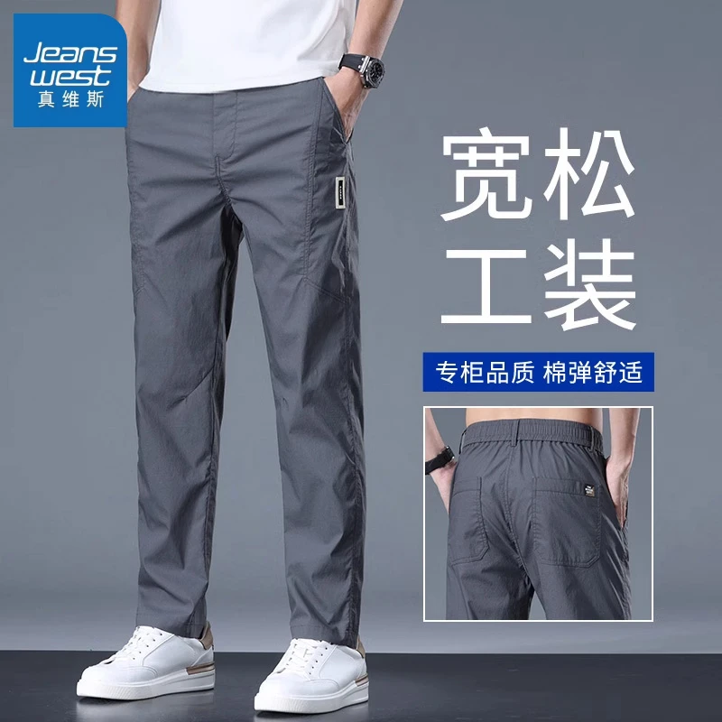 真维斯冰丝休闲裤男士2025夏季薄款宽松直筒舒适速干百搭长裤子男