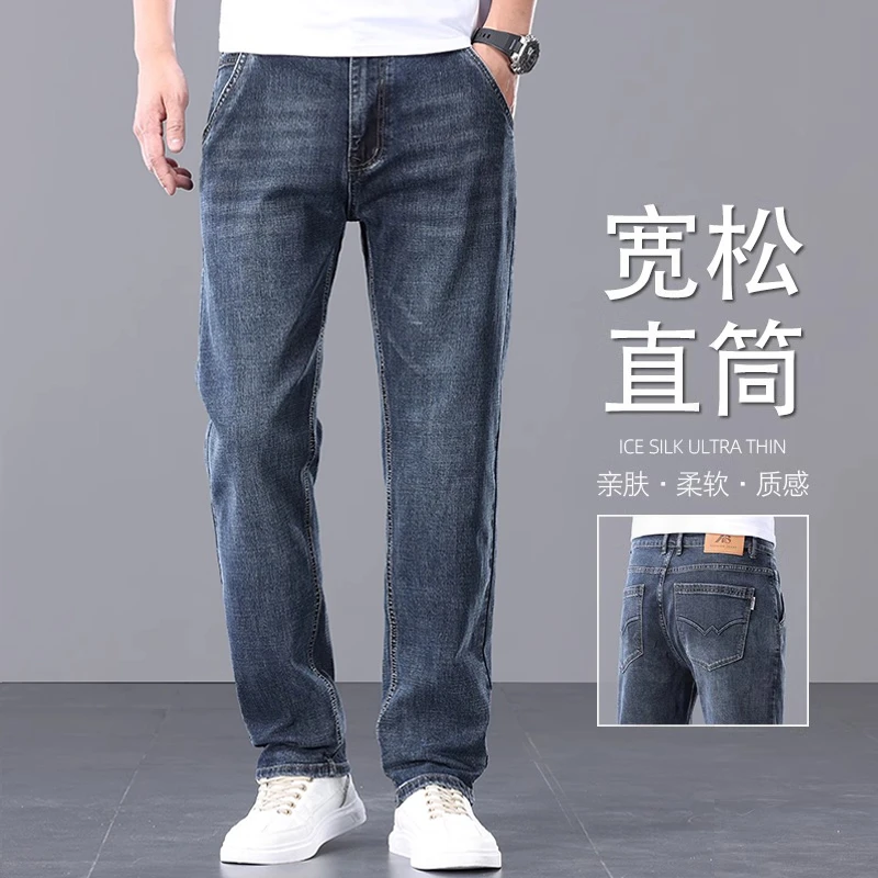 高端冰丝牛仔裤男士夏季薄款2025新款直筒宽松中年男裤休闲长裤子