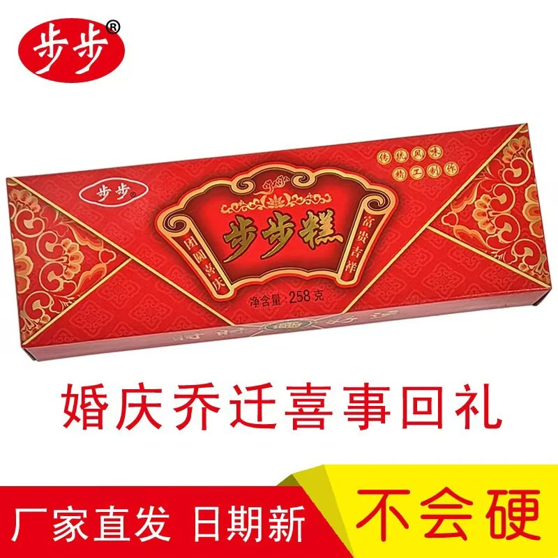 正宗步步糕258克盒装云片糕糯米大糕婚庆乔迁结婚喜糕一件代发