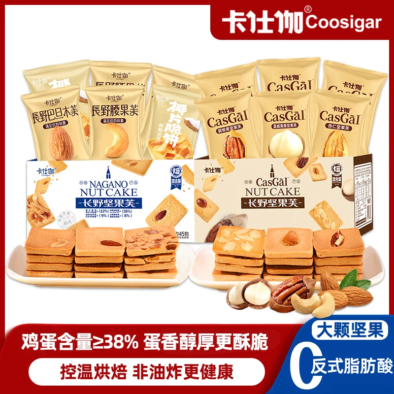 卡仕伽长野坚果芙蛋烙饼干营养代餐宝宝零食独立小包装健康充饥a1