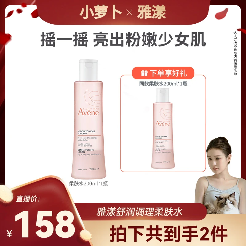 【萝卜专属】雅漾舒润调理柔肤水保湿舒缓爽肤水官方正品D