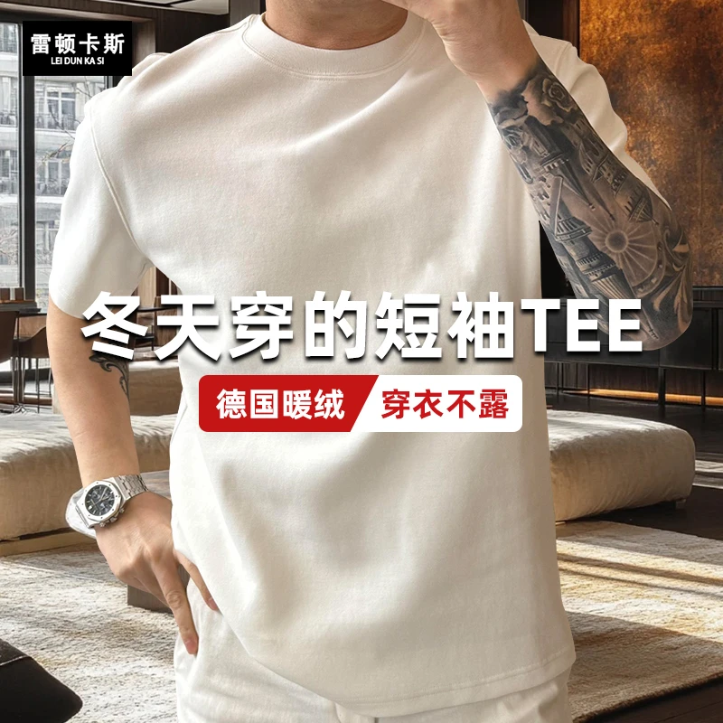 雷顿卡斯磨毛短袖T恤男士德绒打底衫冬季重磅潮流百搭休闲上衣