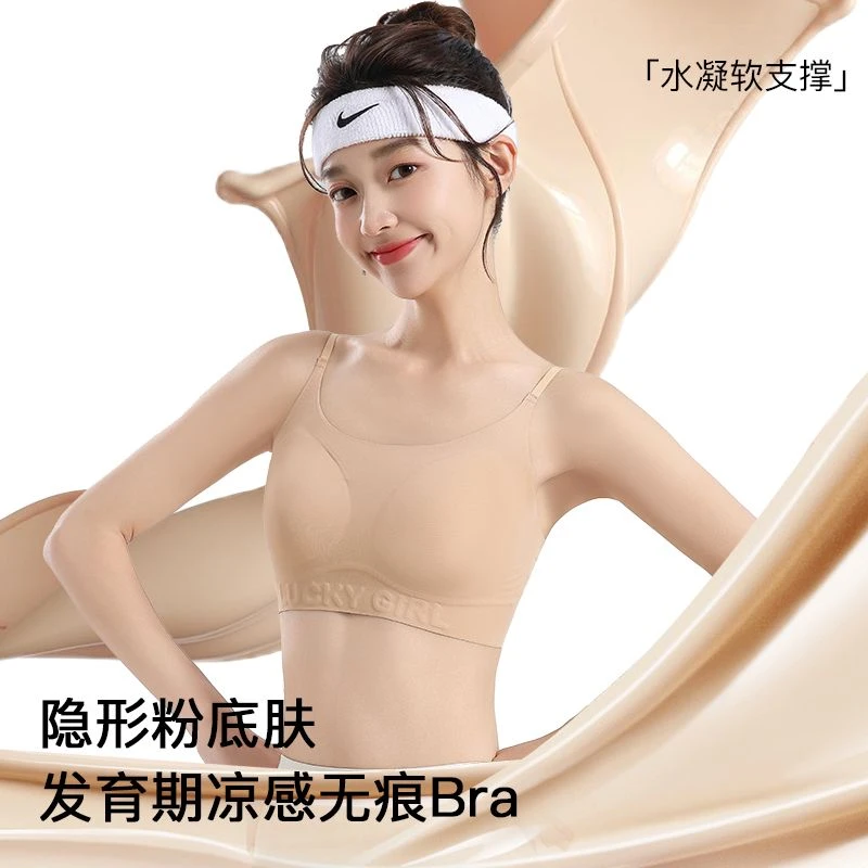 【专为青春期女生设计】发育期高中生大学生隐形粉底液肤色少女背心