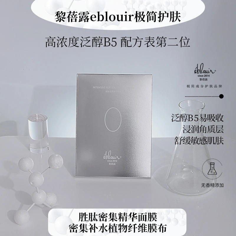 【世佳专享】黎蓓露10泛醇胜肽密集精华面膜（新款）