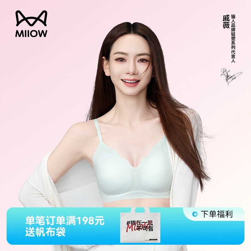 【戚薇同款】猫人气垫凉感女士内衣pro透气穿搭聚拢舒适内衣文胸
