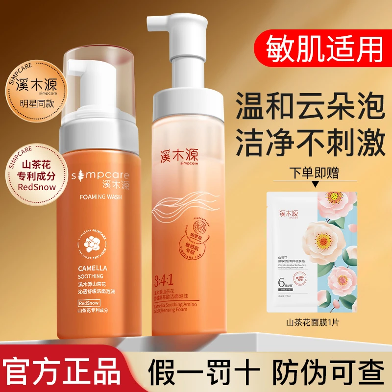 溪木源山茶花洁面泡沫洗面奶氨基酸慕斯绵密舒缓敏感肌适用清洁男