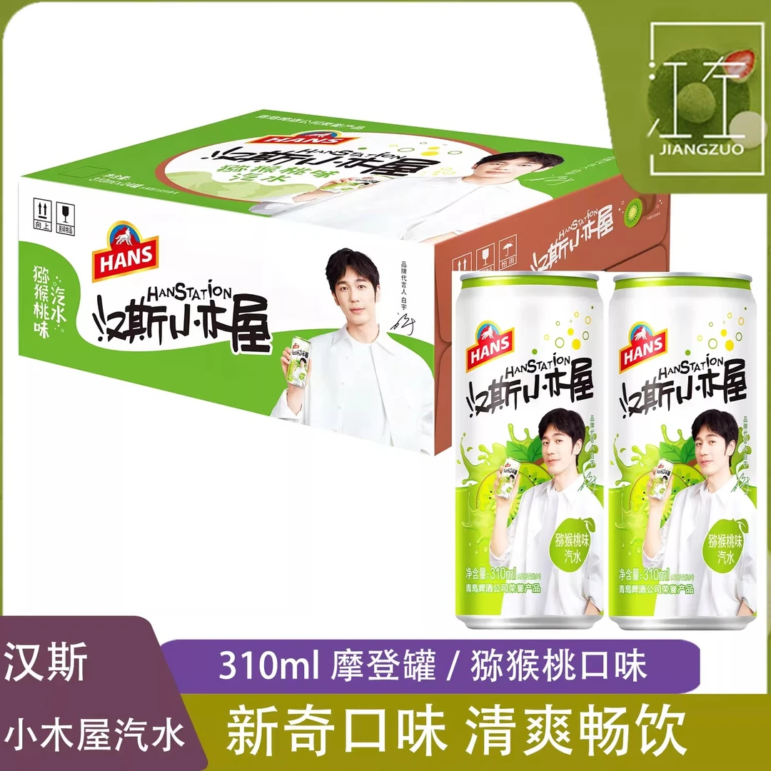 西安汉斯小木屋果啤猕猴桃味饮品碳酸饮料310ml*6/12/24罐装包邮
