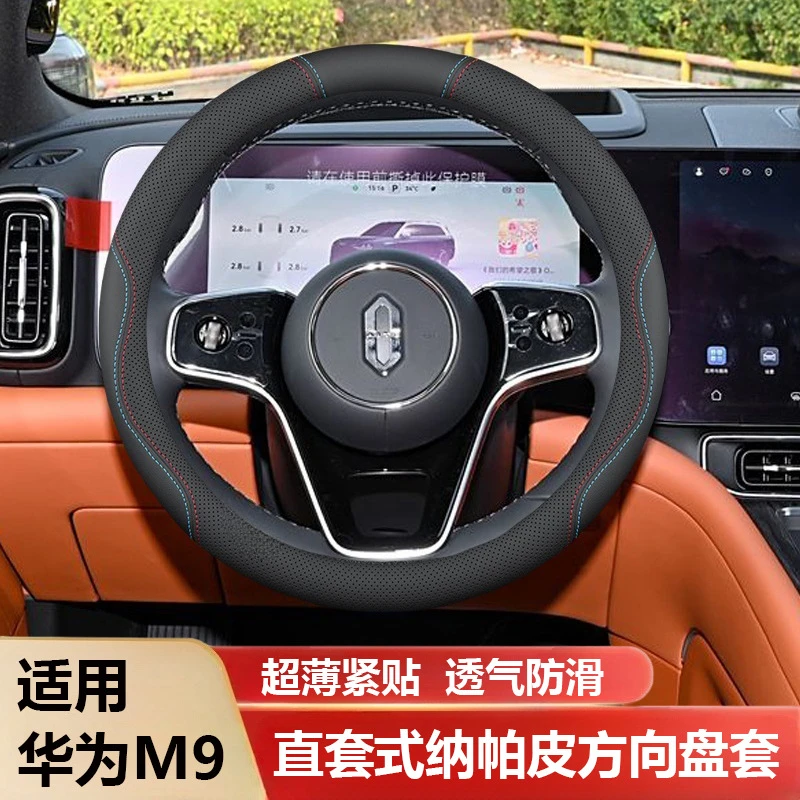 适用华为问界M8 M9 Ultra/Max方向盘套M5/M7防滑免手缝汽车把套25
