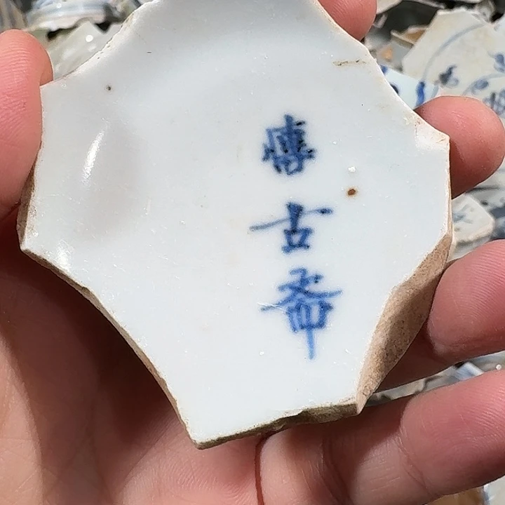 畛***士瓷片瓷片标本，顺丰包邮