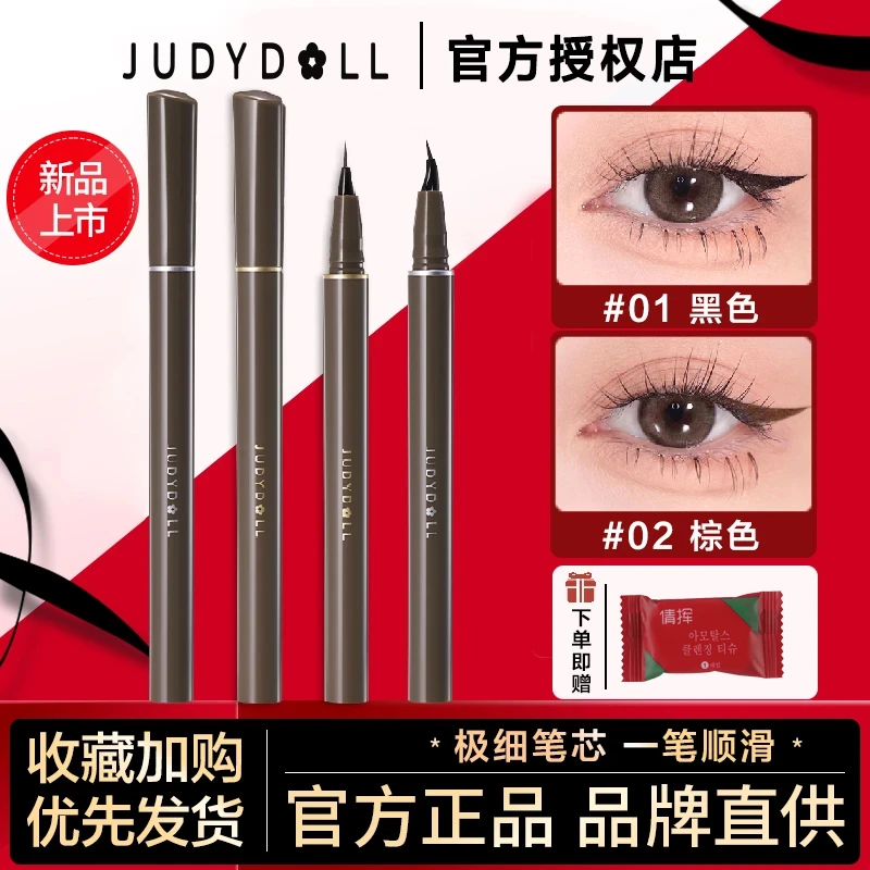 Judydoll橘朵眼线液笔防水极细精雕下至胶笔显色不晕染眼线笔新手