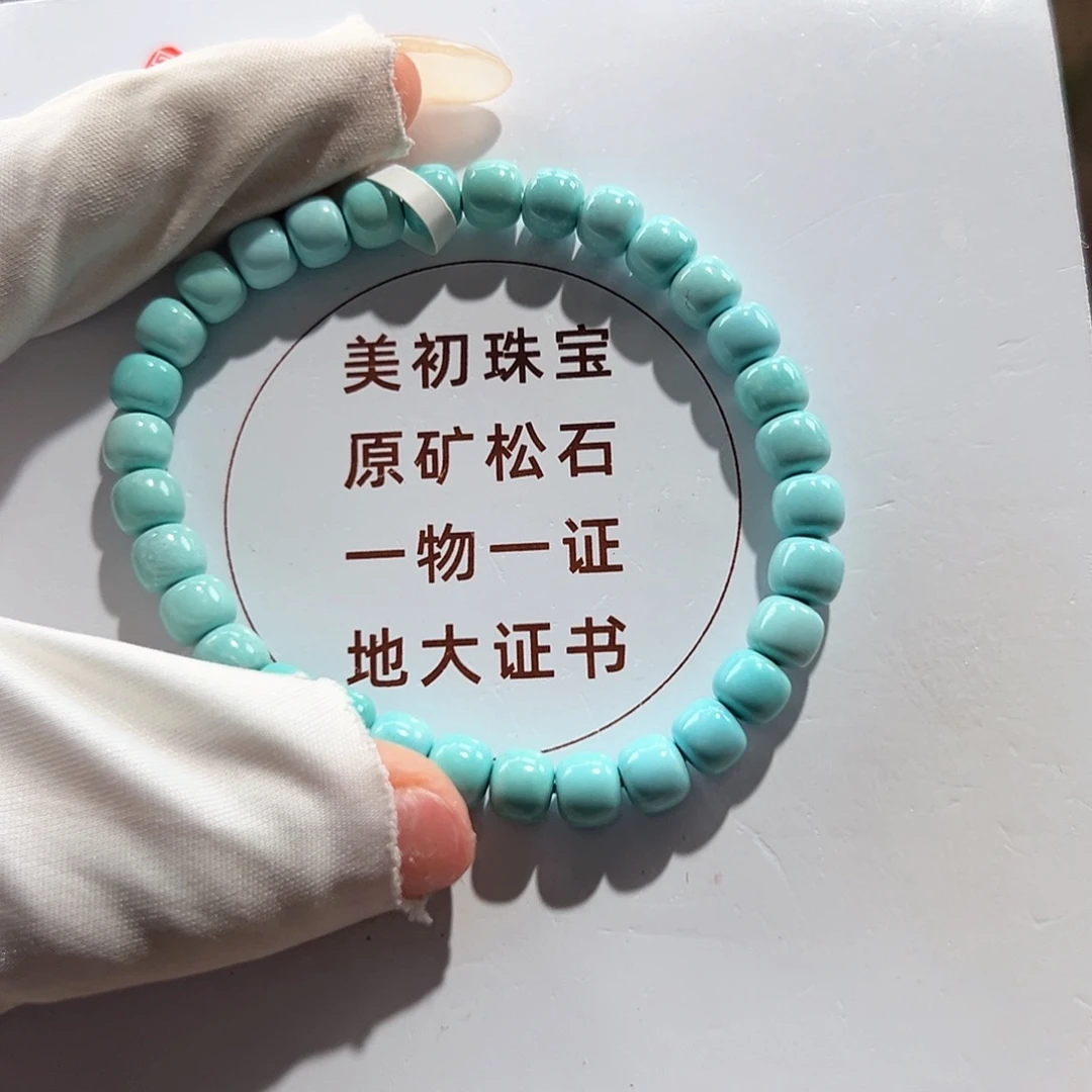 绿松石未镶嵌21瓷釉级老型单圈卡6+