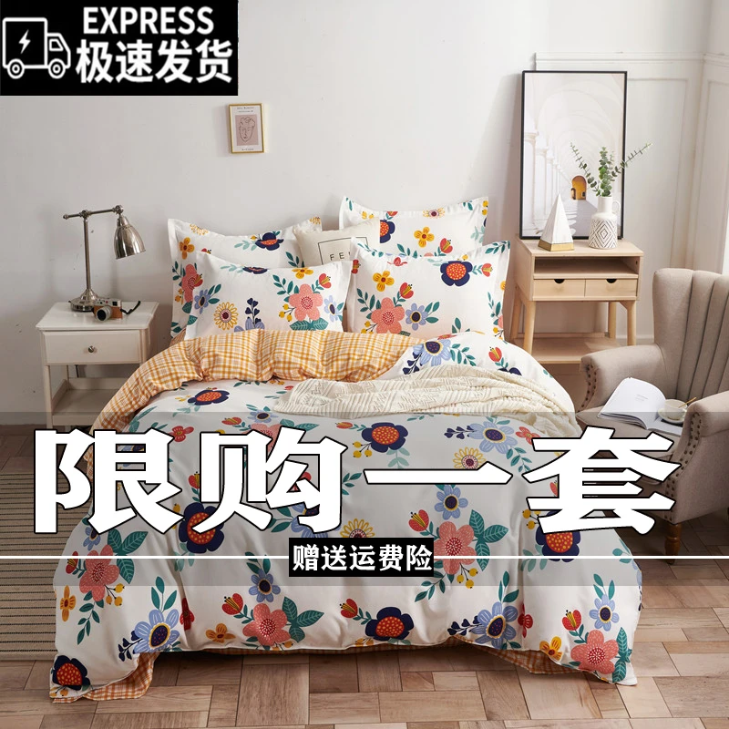 【妆】新款四件套简约100%床单被套宿舍学生三件套被罩双人床上用品