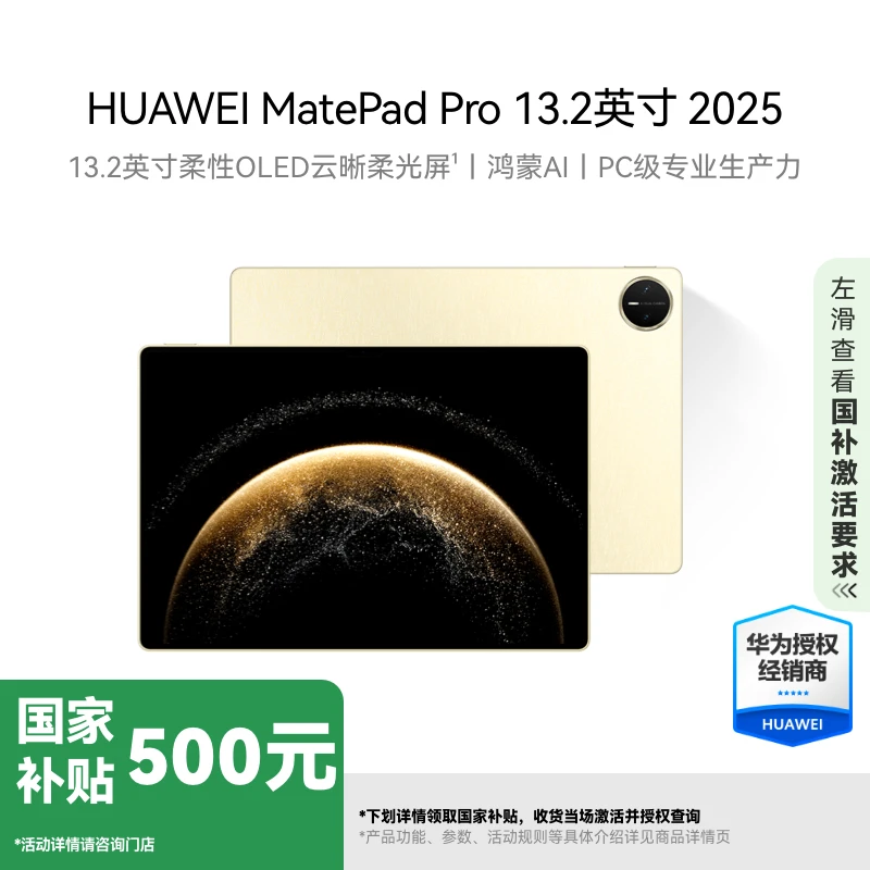 【国补专属】HUAWEI MatePad Pro 13.2 英寸 2025