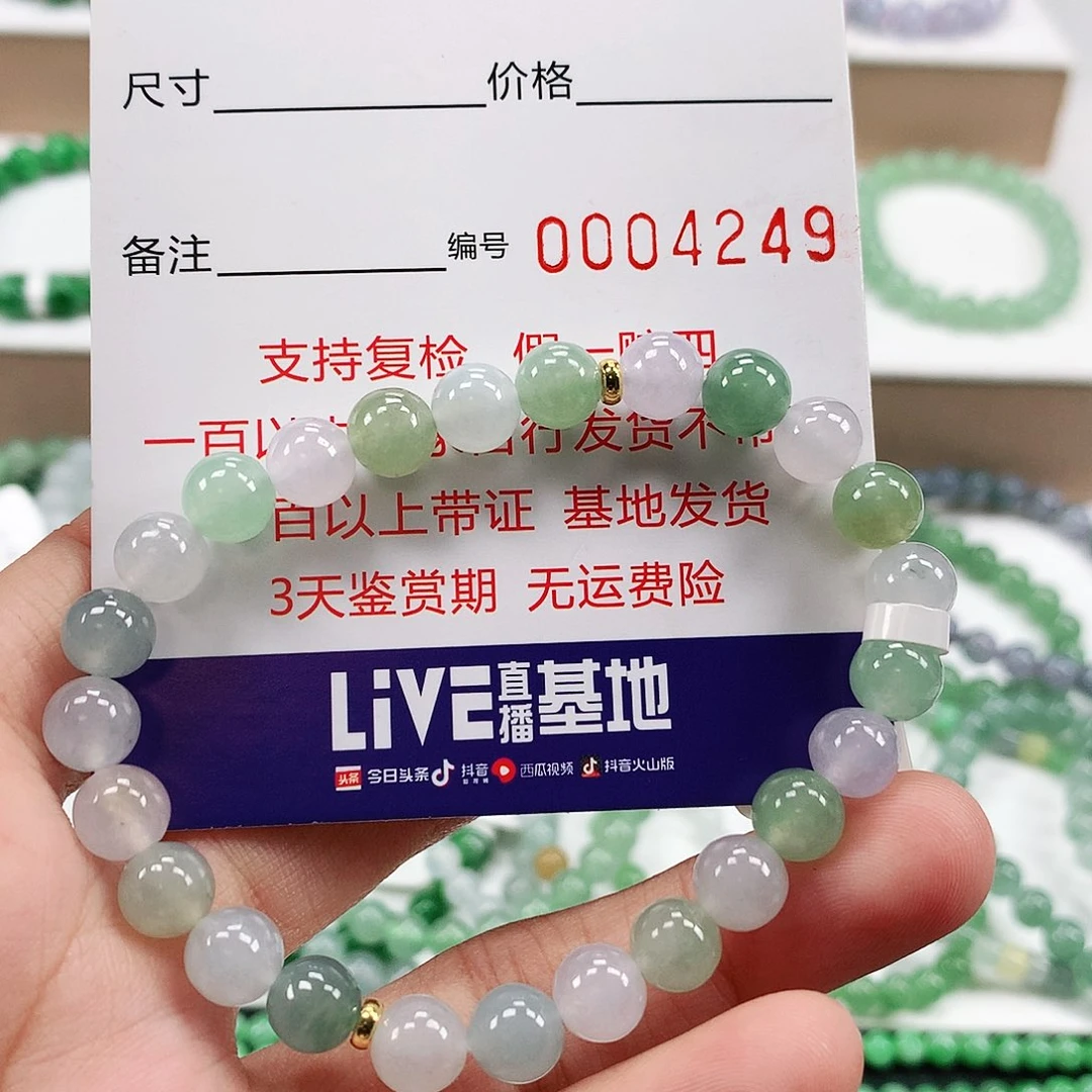 未镶嵌手链翡翠卡7.5 。4249