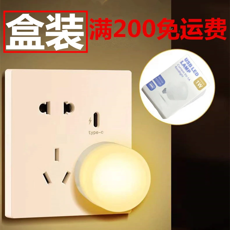 创意usb小夜灯摆地摊室内小灯led迷你学生护眼usb灯usb夜灯