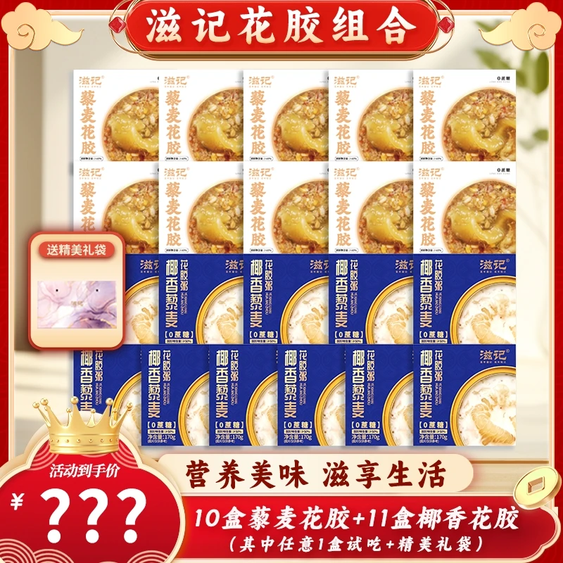滋记花胶组合装即食鱼胶代餐天然胶原蛋白营养美味滋补TY