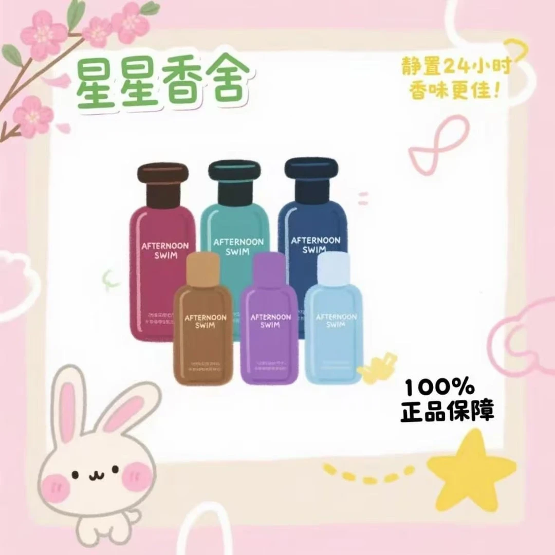 雷暴 思扬 午后之泳 破晓   香水喷雾