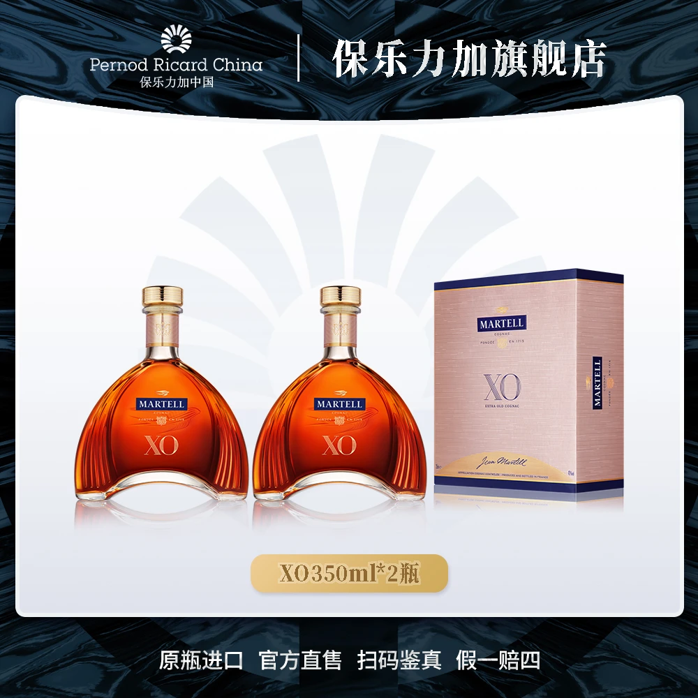 【达人专享】马爹利XO洋酒350ml*2干邑白兰地法国进口洋酒经典