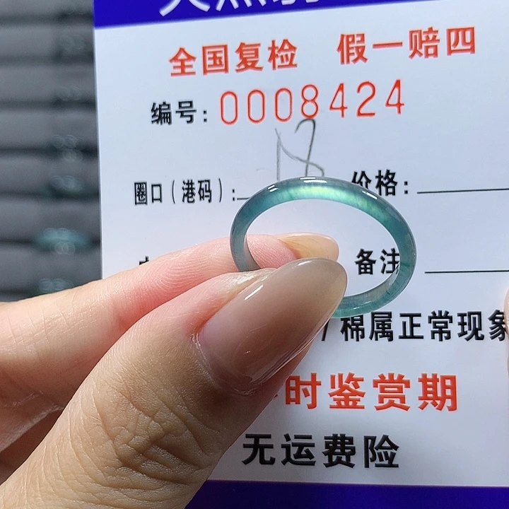 翡翠未镶嵌戒圈8424
