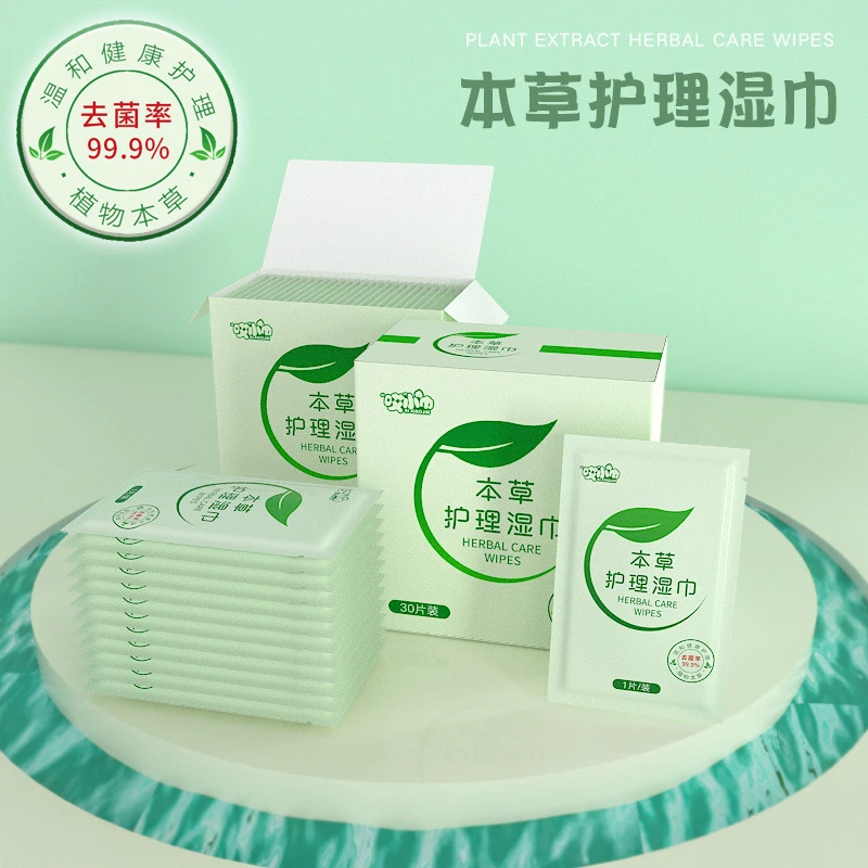 【成人湿巾对对碰】本草护理湿巾妇科便携装湿纸巾成人清洁湿巾纸