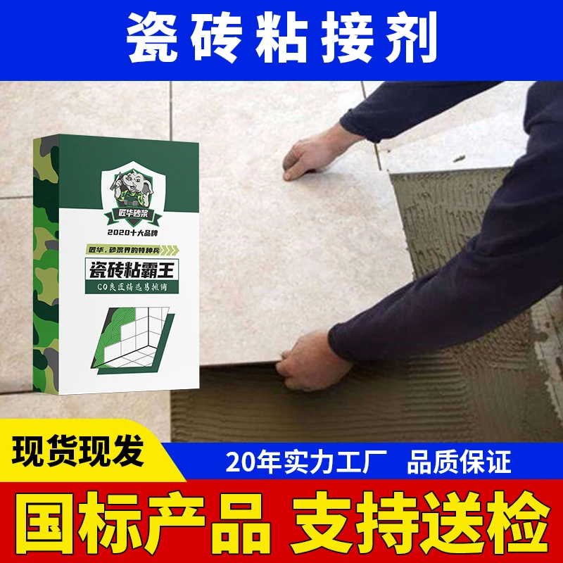 【强力瓷砖粘结砂浆】瓷砖脱落瓷砖胶抗裂瓷砖专用水泥家用工程地砖