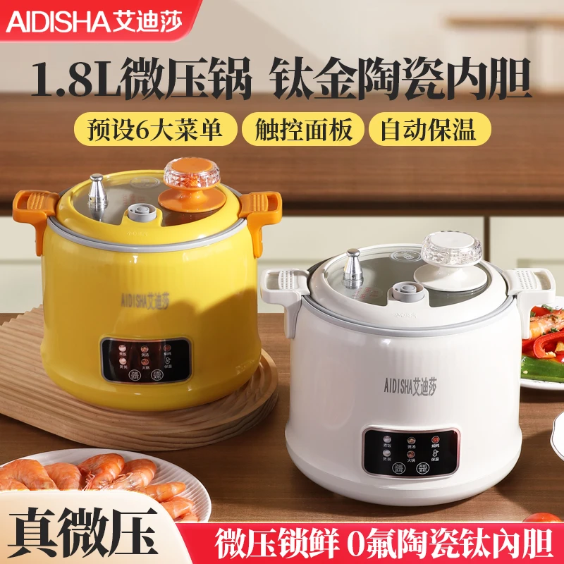艾迪莎多功能加厚大容量一体钛双气阀真微压电饭锅宿舍家用神器