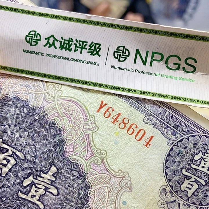 退市老纸币品相如图看好再买