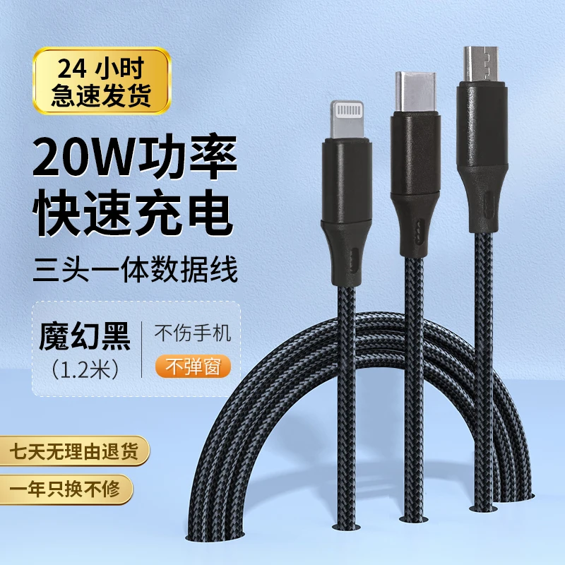 通用三头1拖3数据线车载一体三合一手机充电线适用安卓苹果type-c