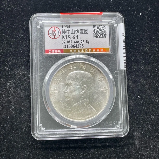 MS64+原光二十三年船洋银币4275